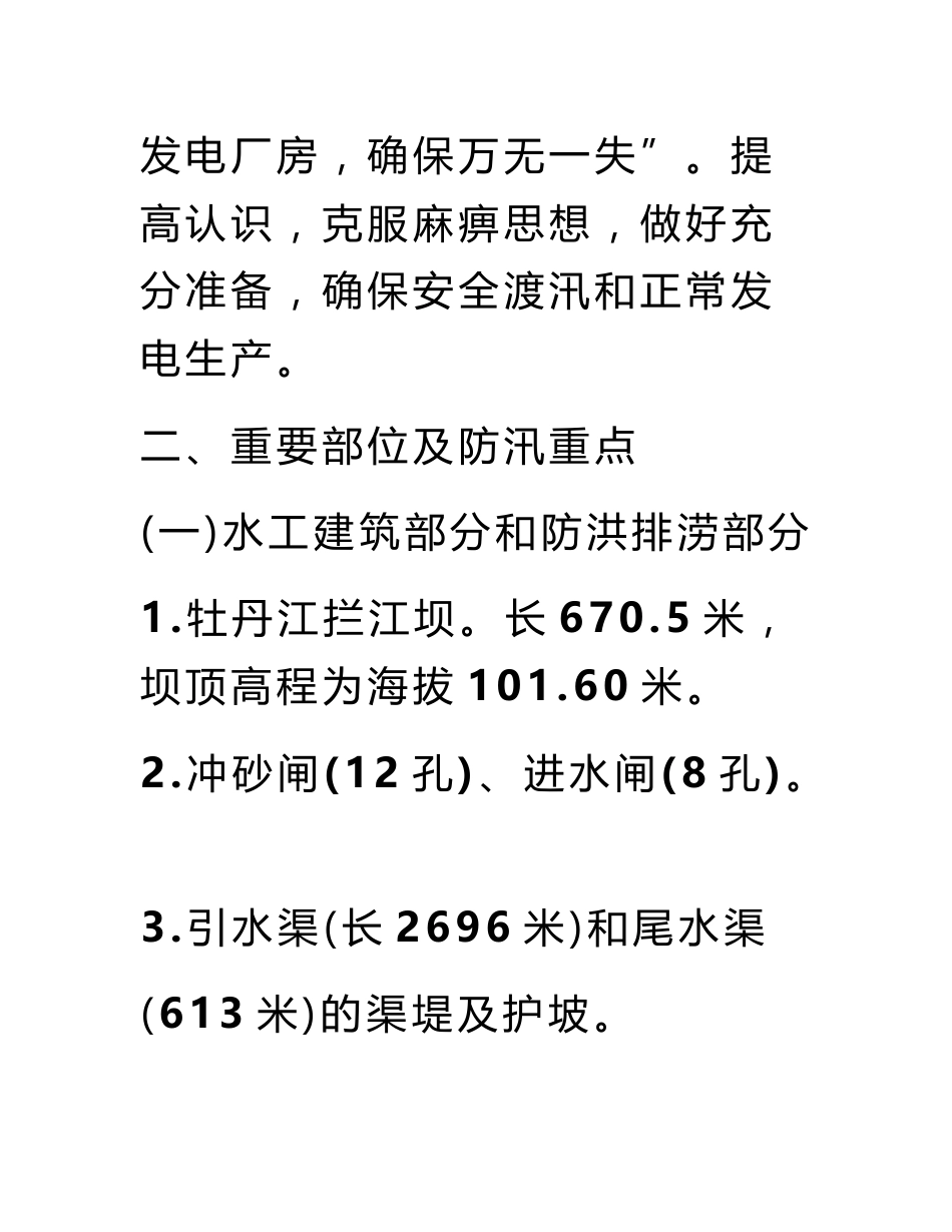 水电站防汛预案_第2页