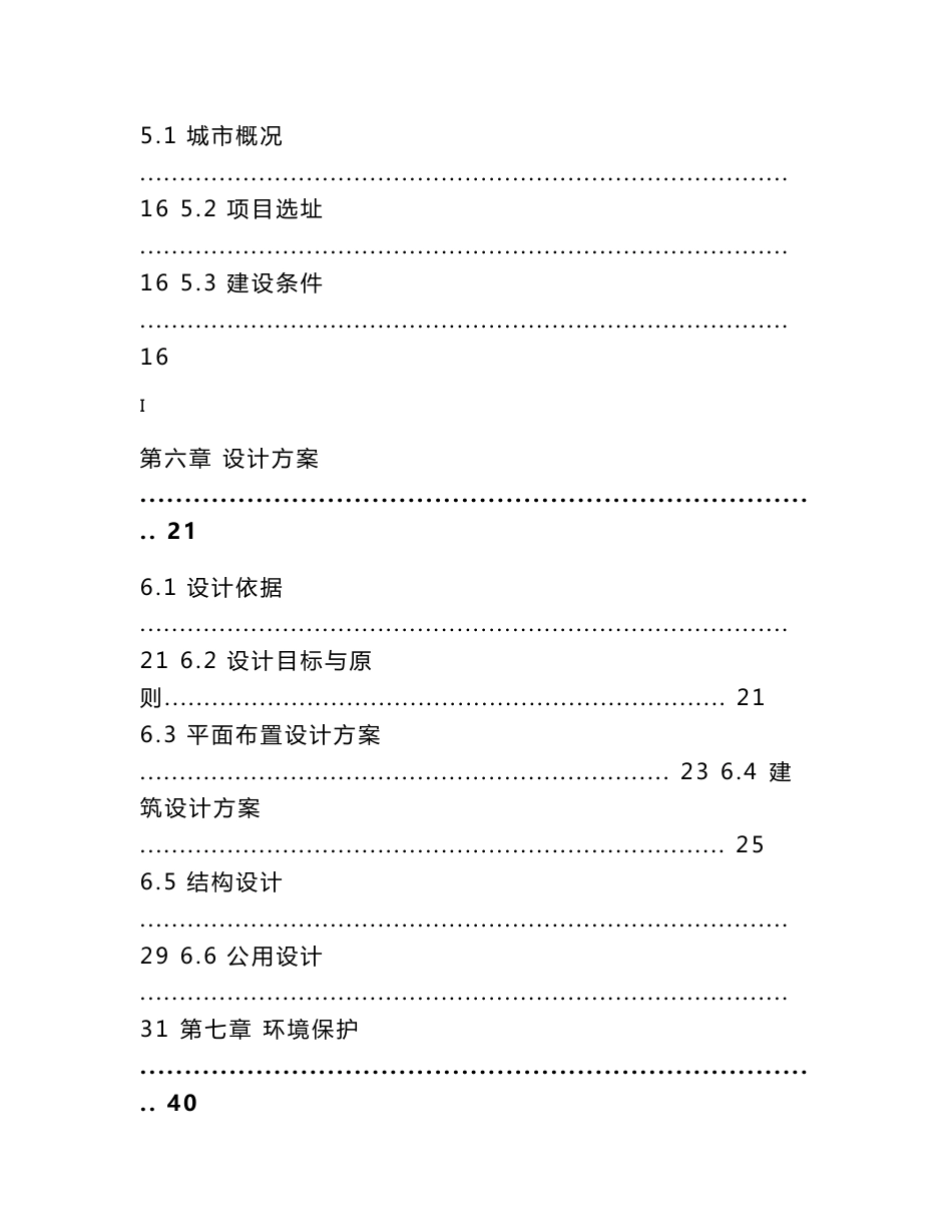 聊城棚户区改造住宅小区项目可行性研究报告_第3页