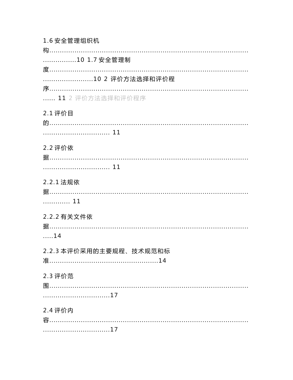 可研报告-XX气体有限公司乙炔站安全评价报告_第3页