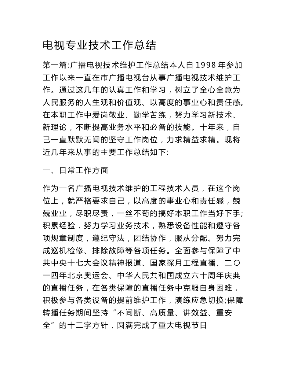 电视专业技术工作总结_第1页