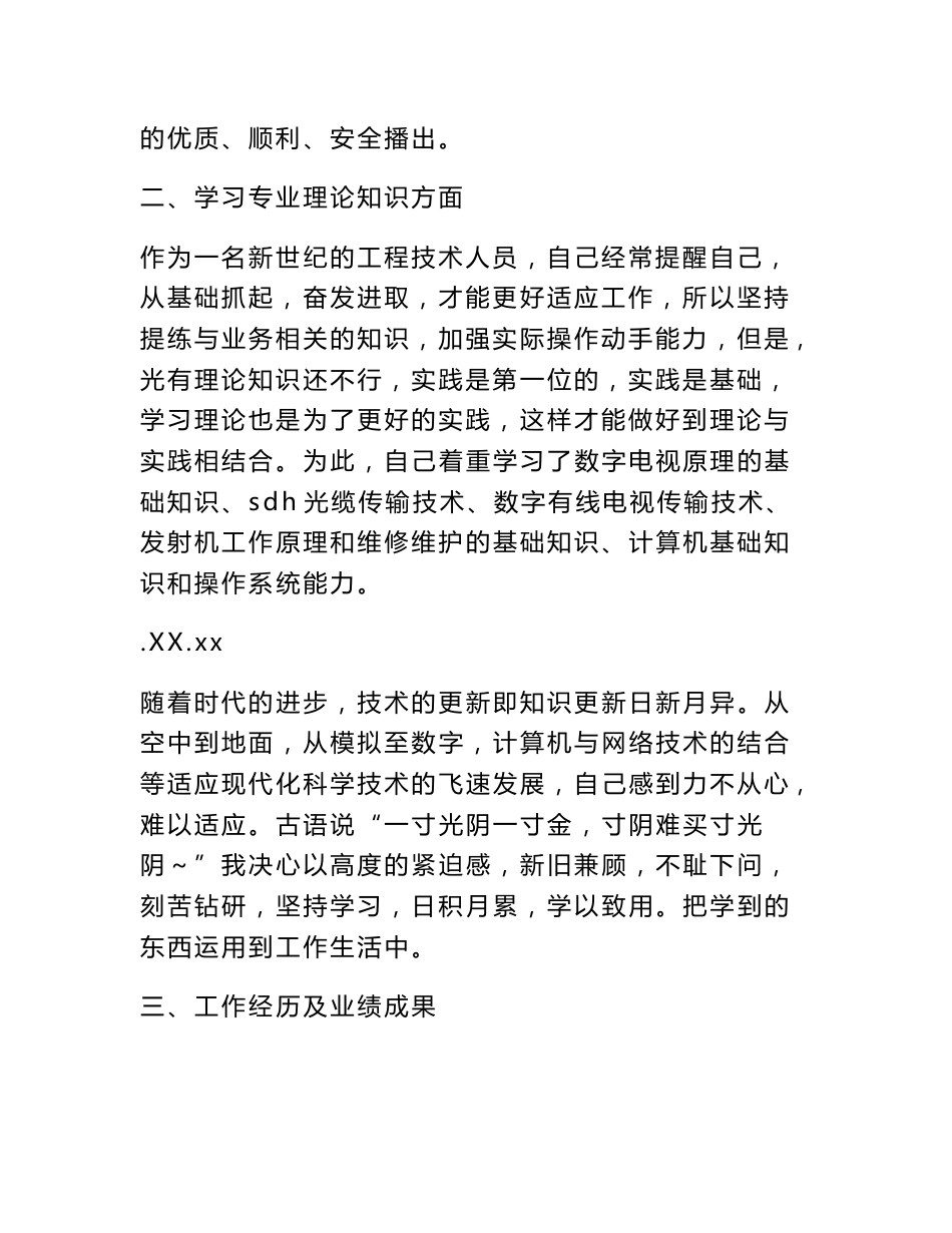 电视专业技术工作总结_第2页