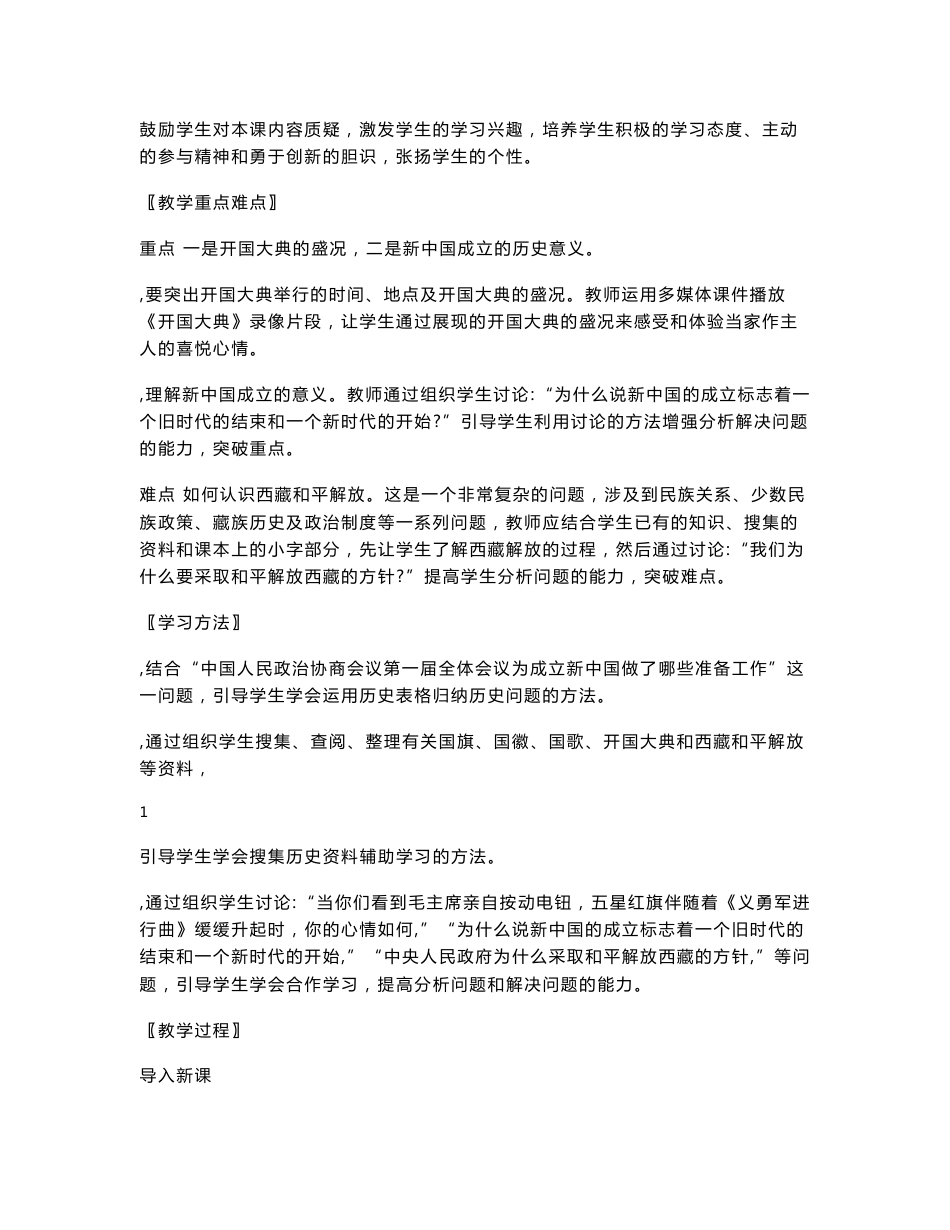 北师大八年级下册历史全套教案_第2页