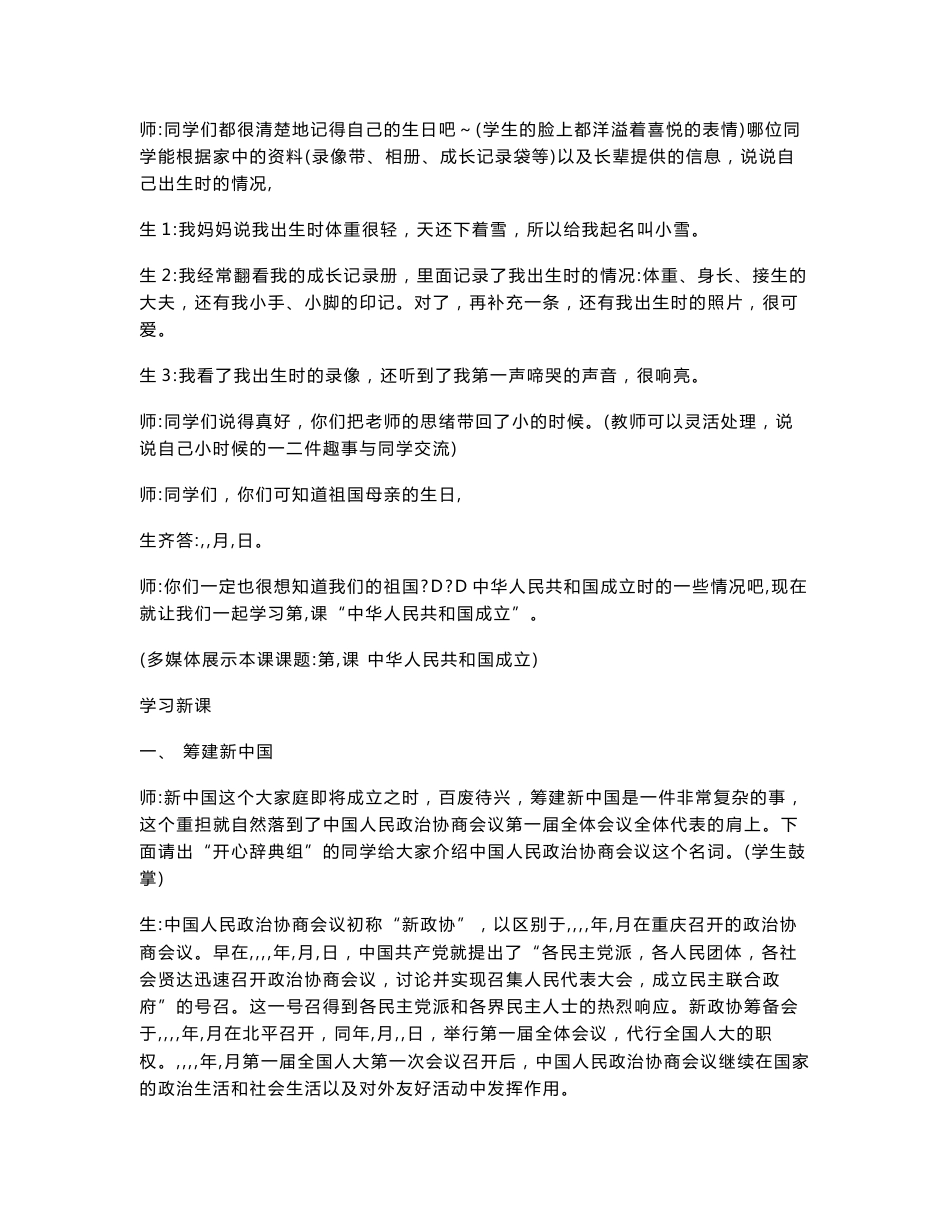 北师大八年级下册历史全套教案_第3页