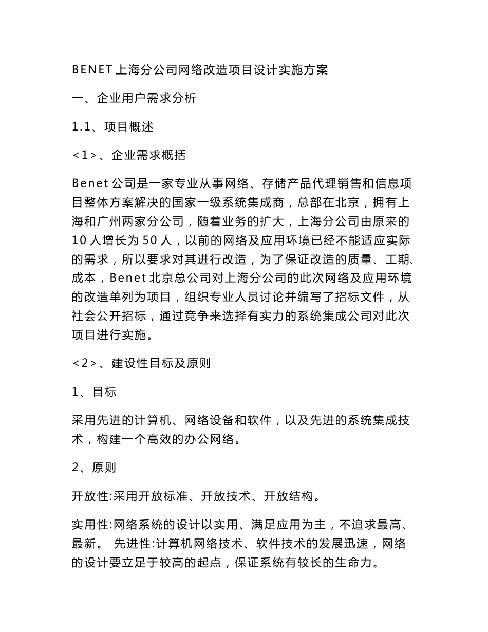 公司网络改造项目设计实施方案_第1页