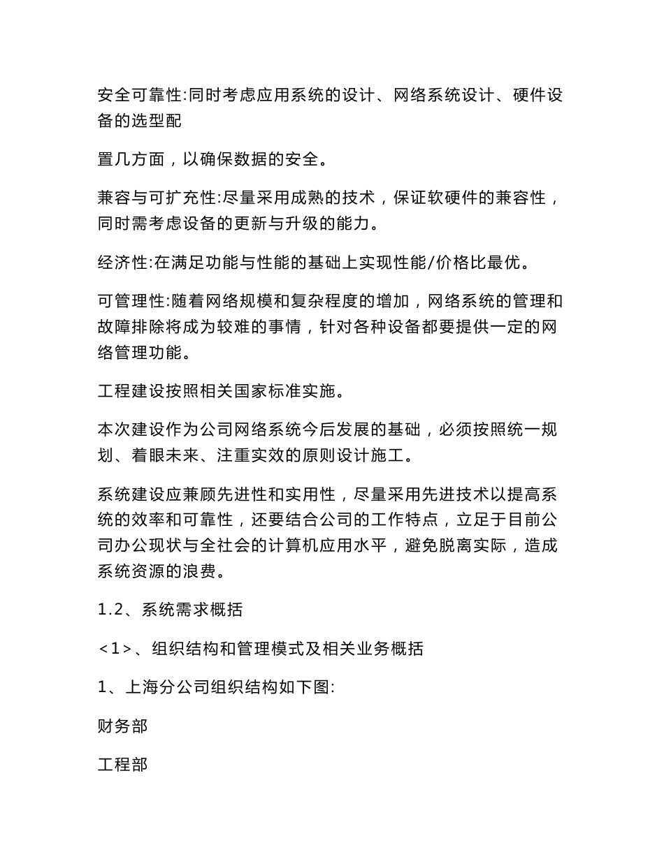 公司网络改造项目设计实施方案_第2页