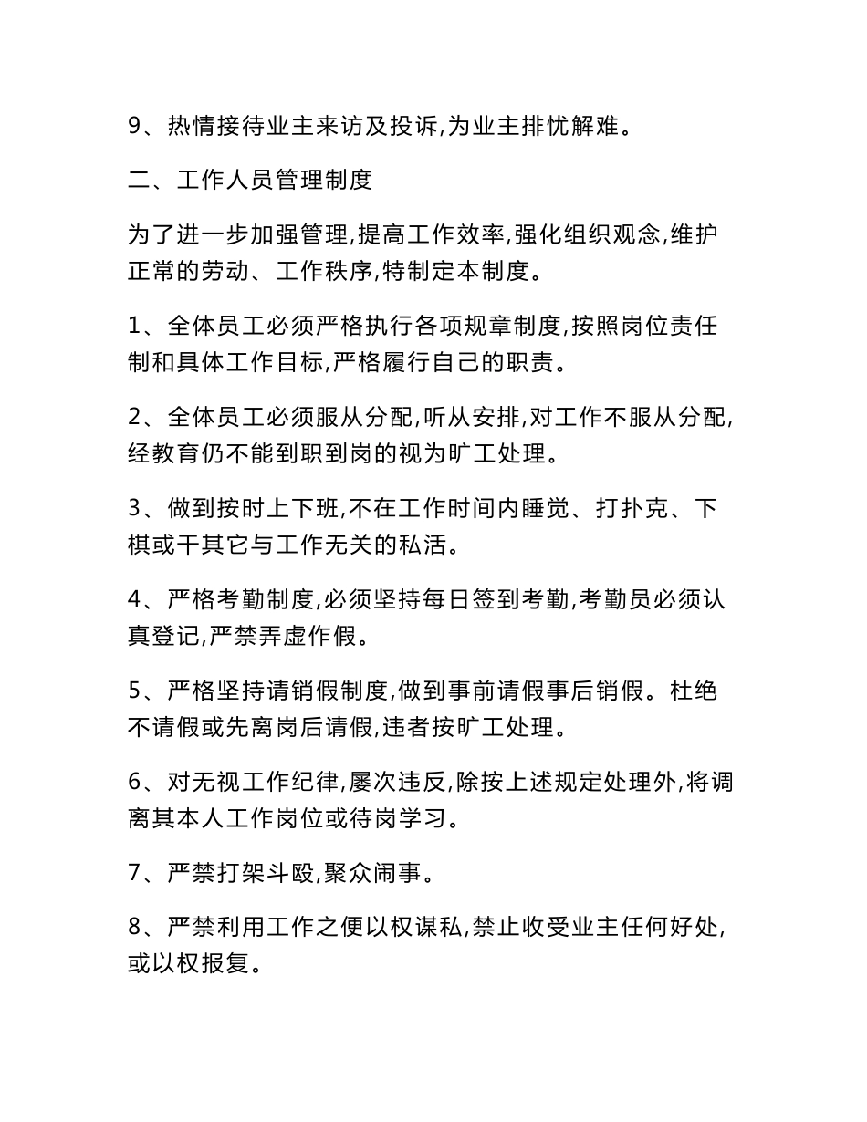 物业管理规章制度及物业管理服务档案的建立_第2页