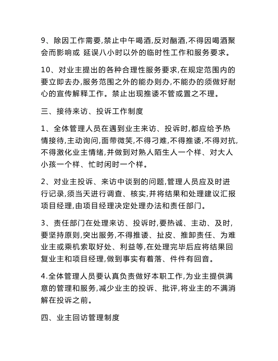 物业管理规章制度及物业管理服务档案的建立_第3页