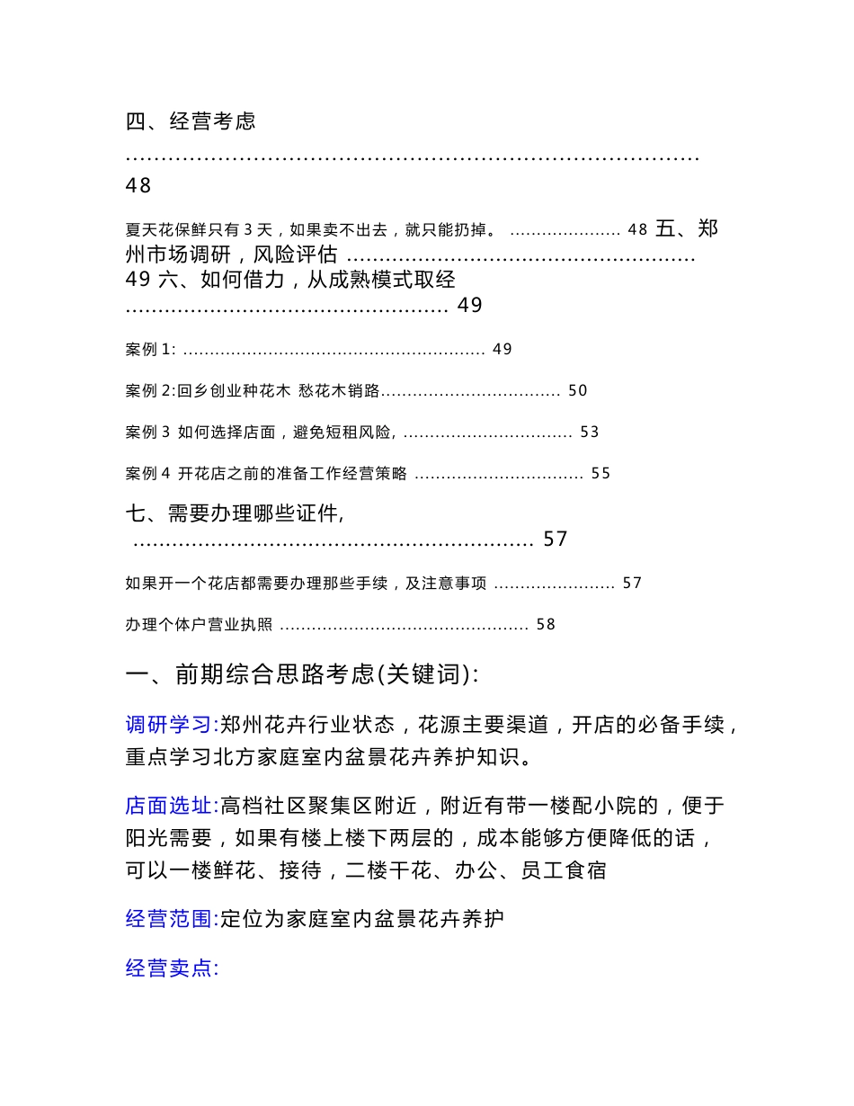 花店开业选址、运营实务手册_第2页