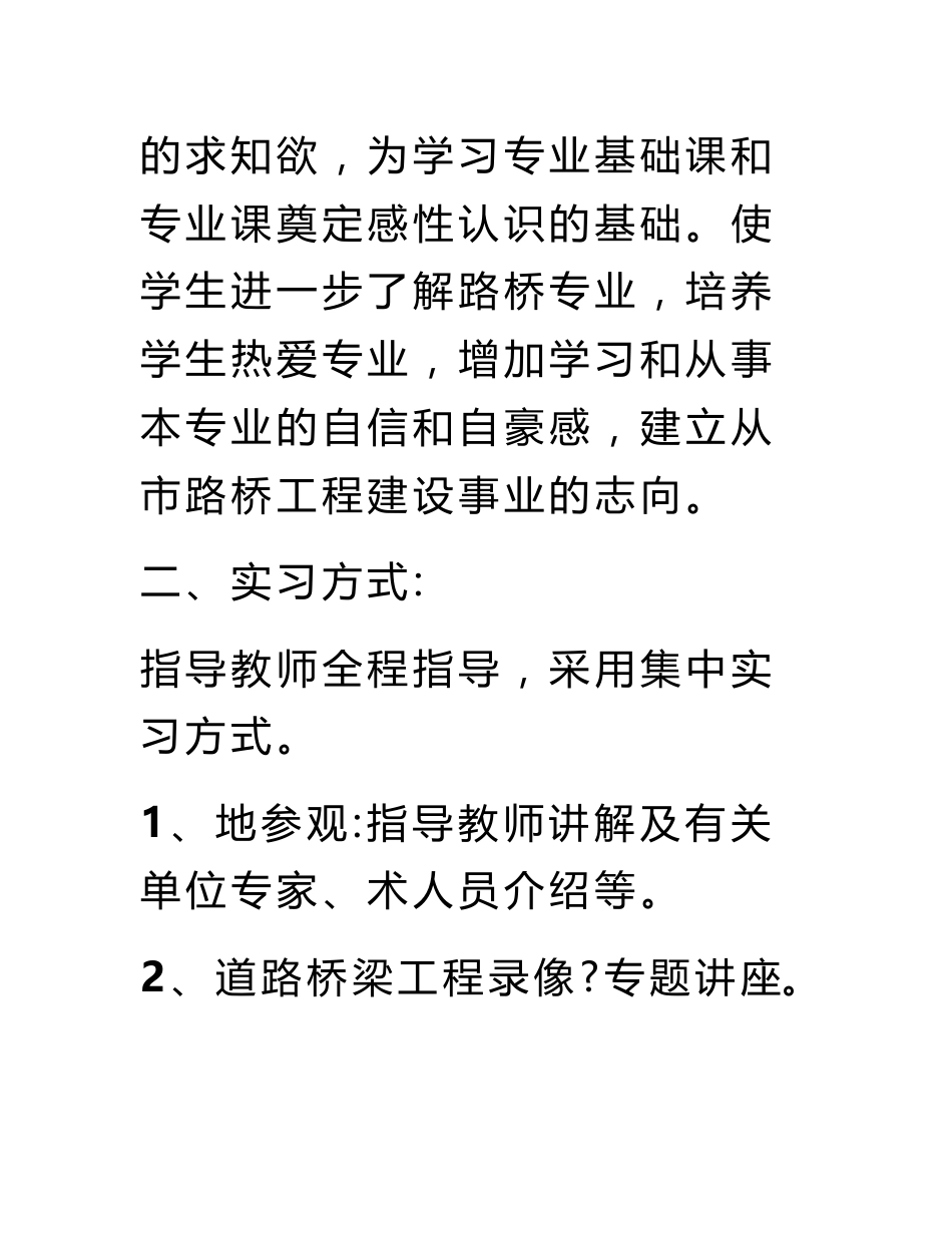 道路桥梁专业实习报告_第2页