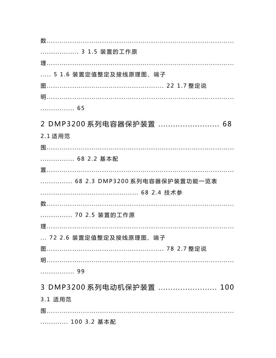 DMP3200系列保护测控装置说明书_第2页