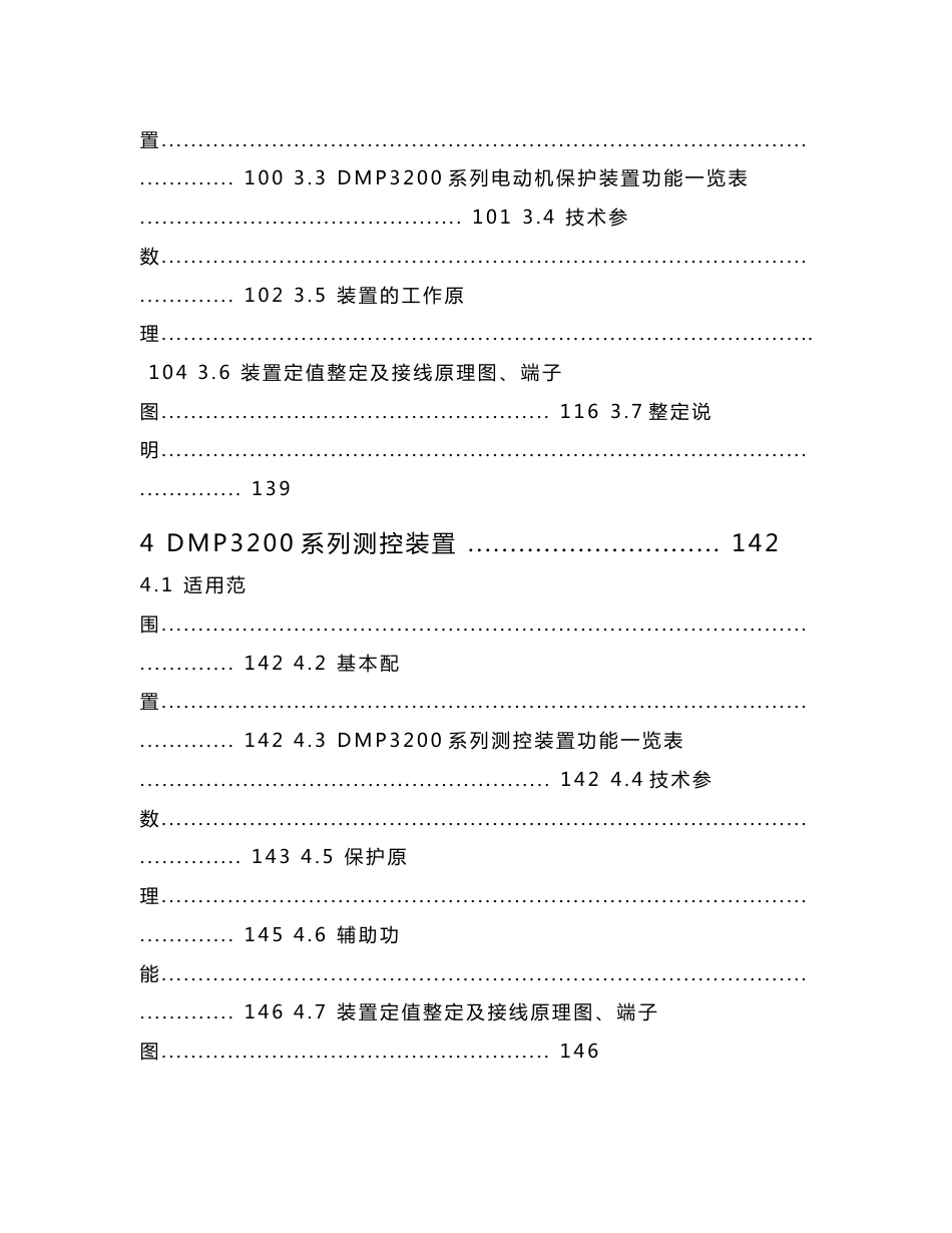 DMP3200系列保护测控装置说明书_第3页