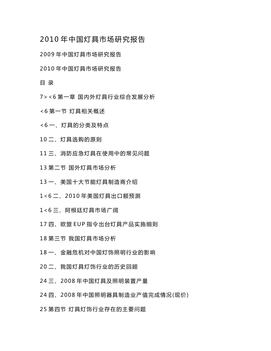 2016年中国灯具市场研究报告_第1页