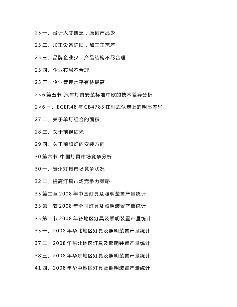 2016年中国灯具市场研究报告_第2页