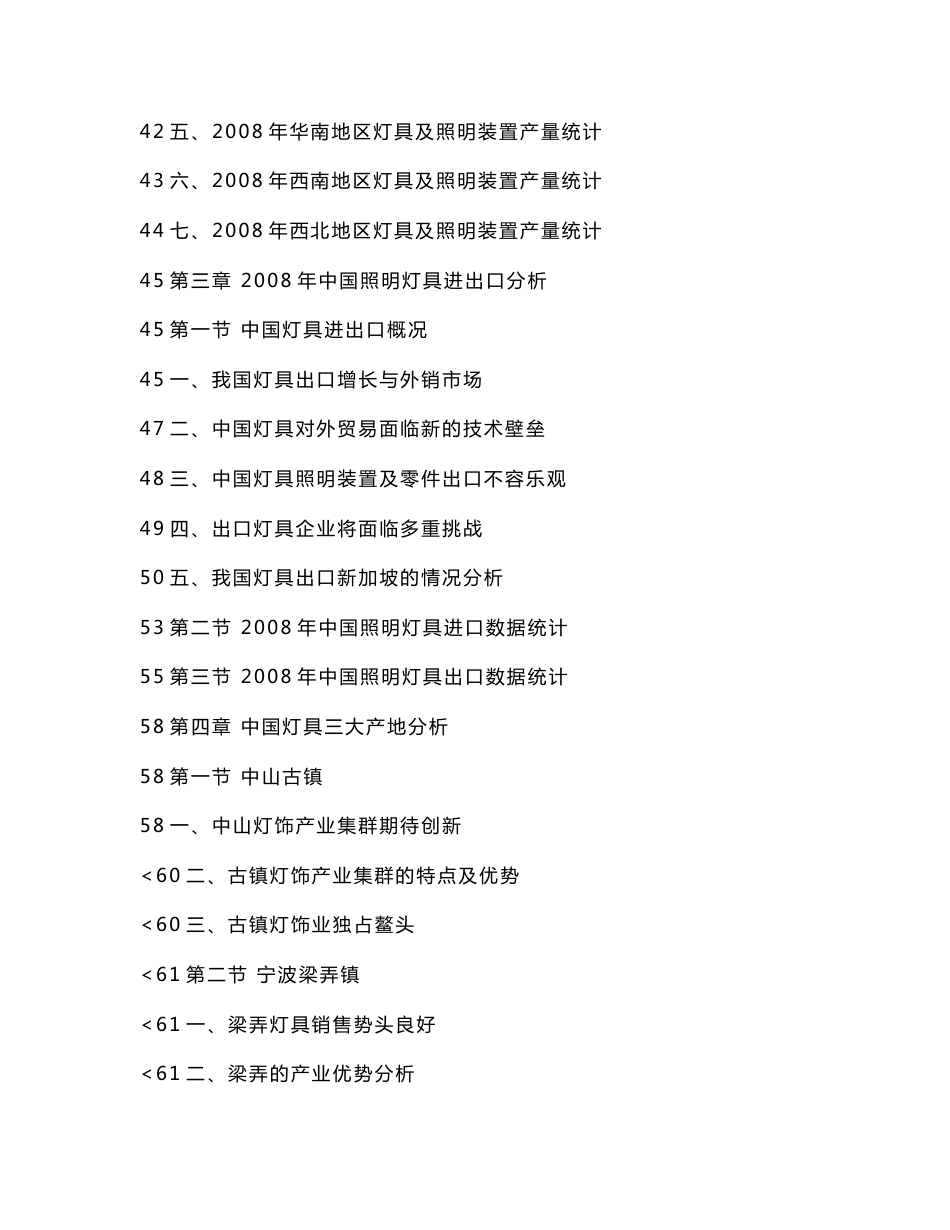 2016年中国灯具市场研究报告_第3页