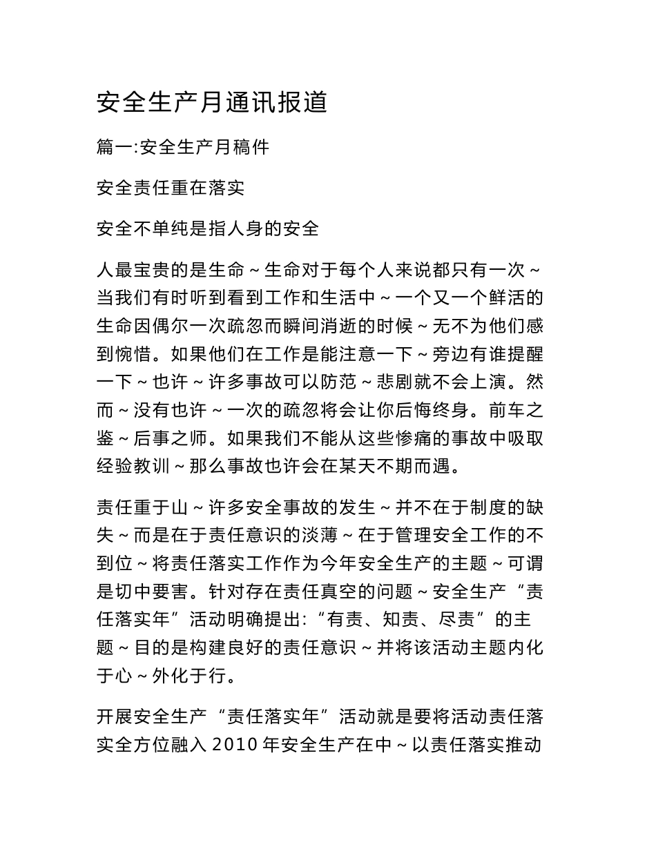安全生产月通讯报道_第1页