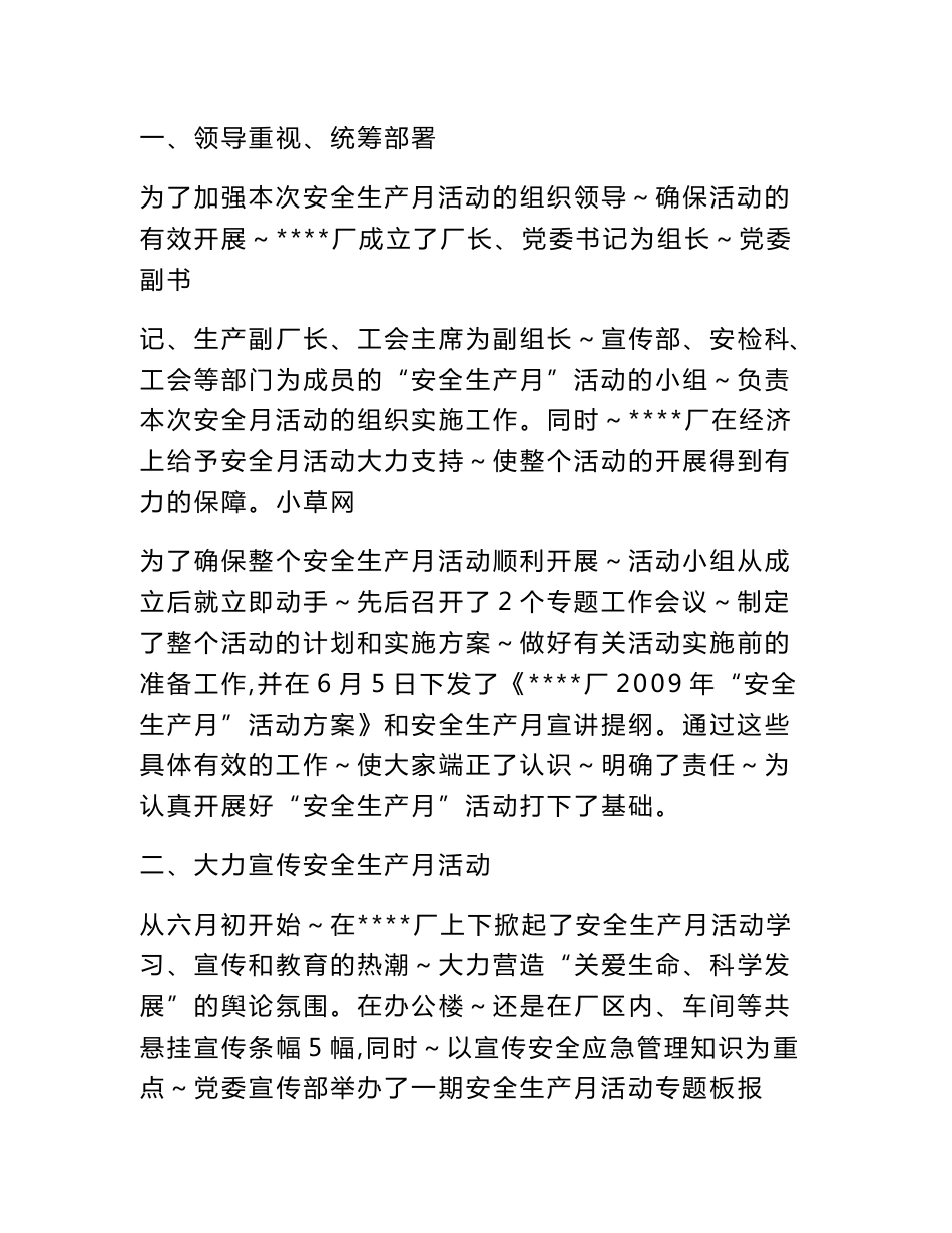 安全生产月通讯报道_第3页