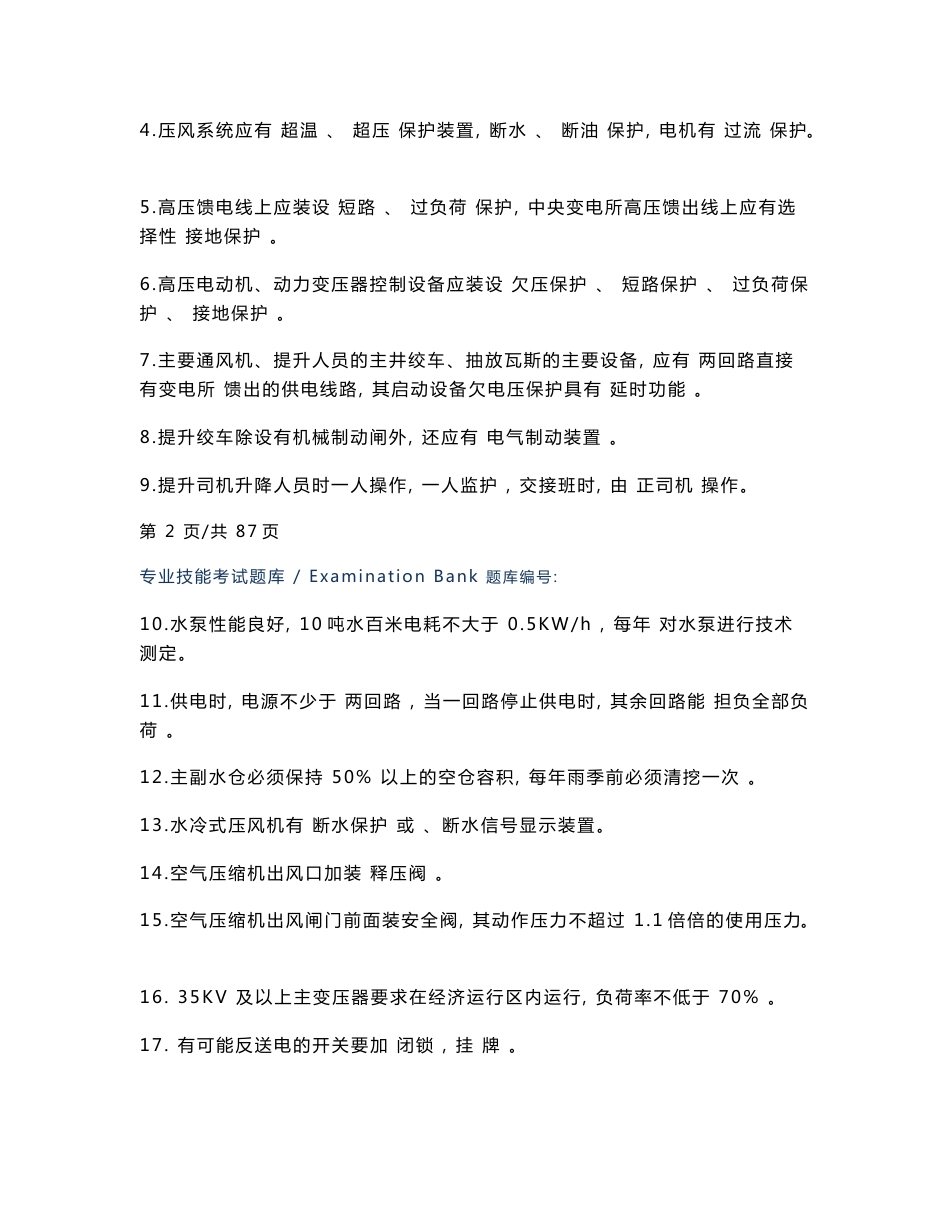 煤矿机电运输试题库带答案-真题版_第2页