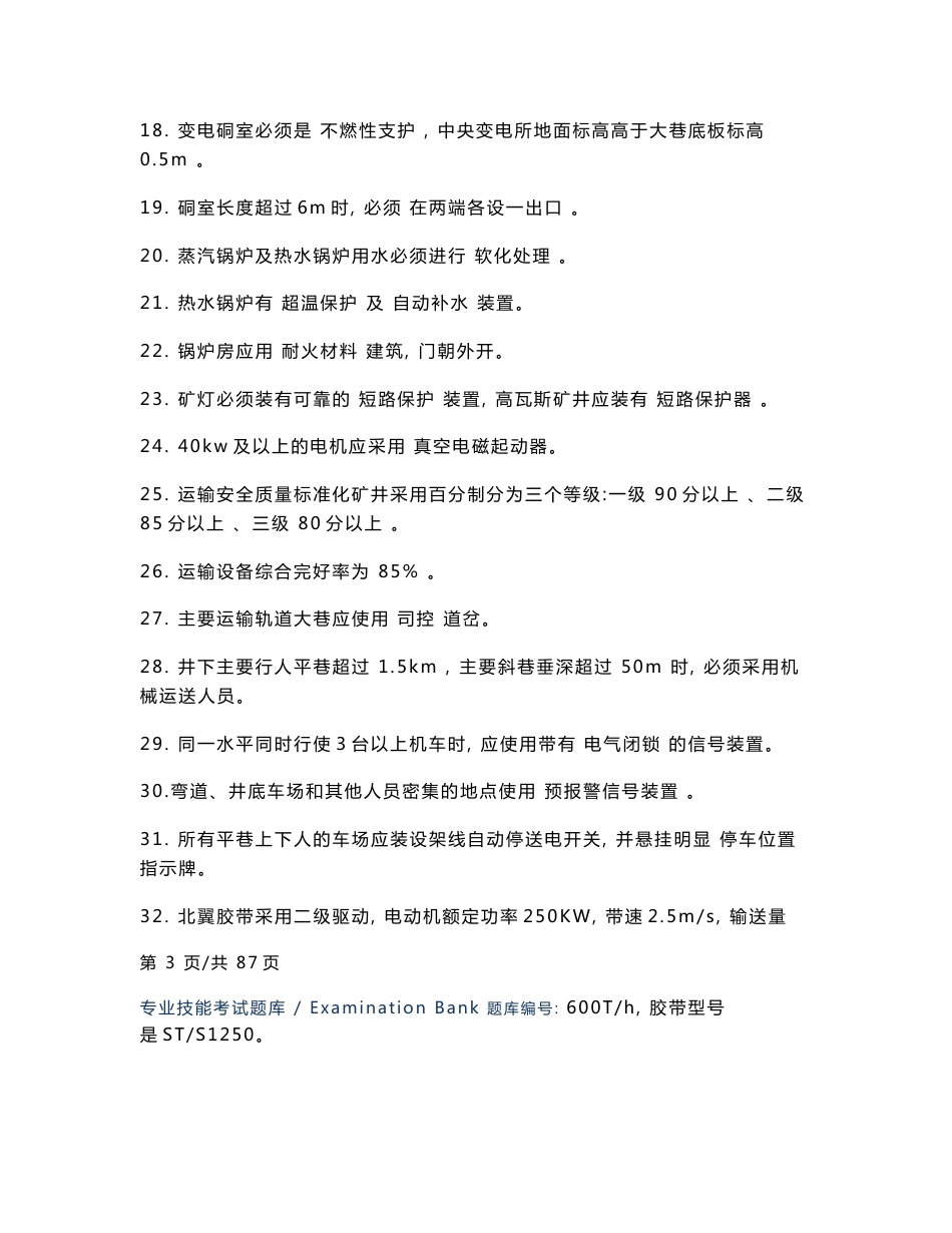 煤矿机电运输试题库带答案-真题版_第3页