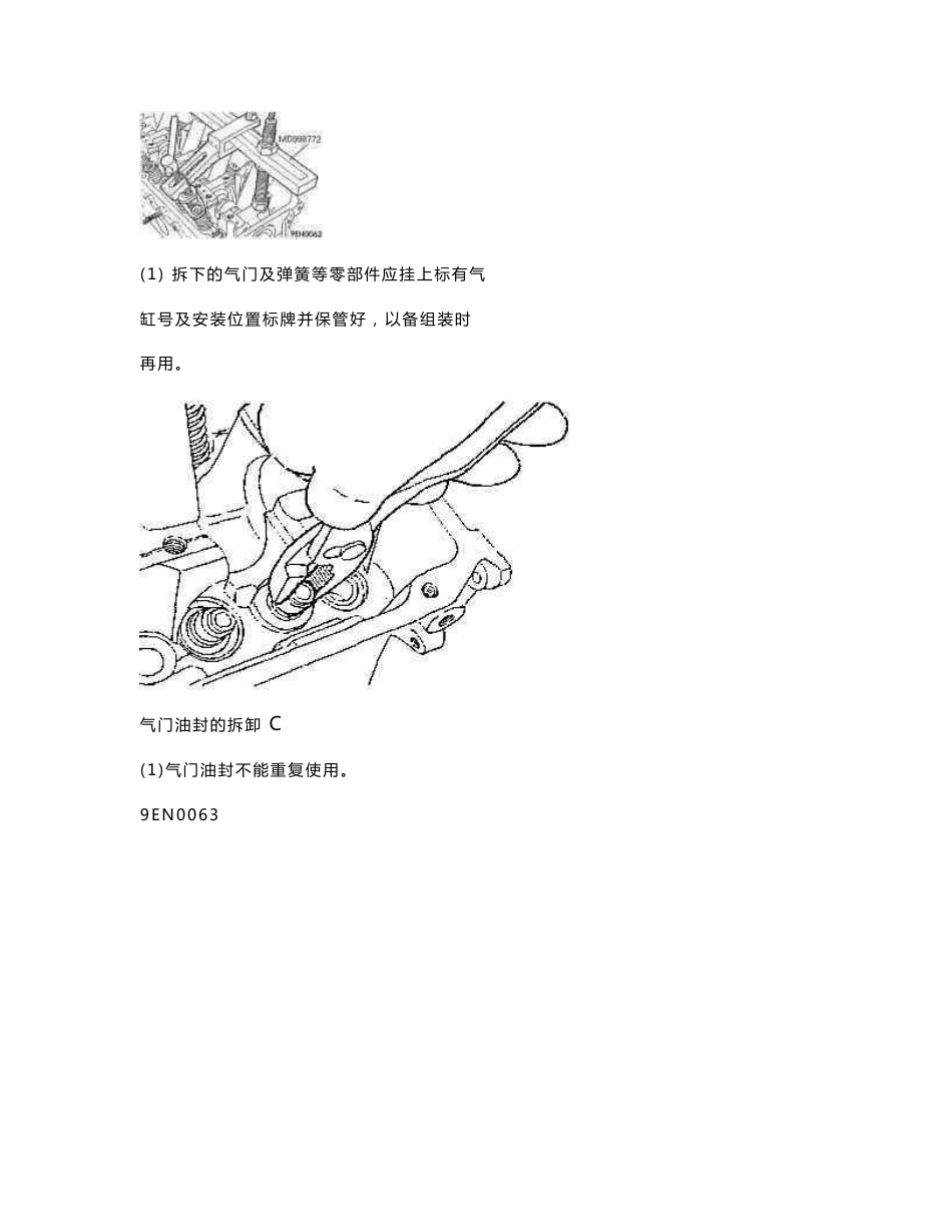 沈阳航天三菱汽车发动机4G64维修手册电子版 维修说明书33-59 (NXPowerLite)_第3页