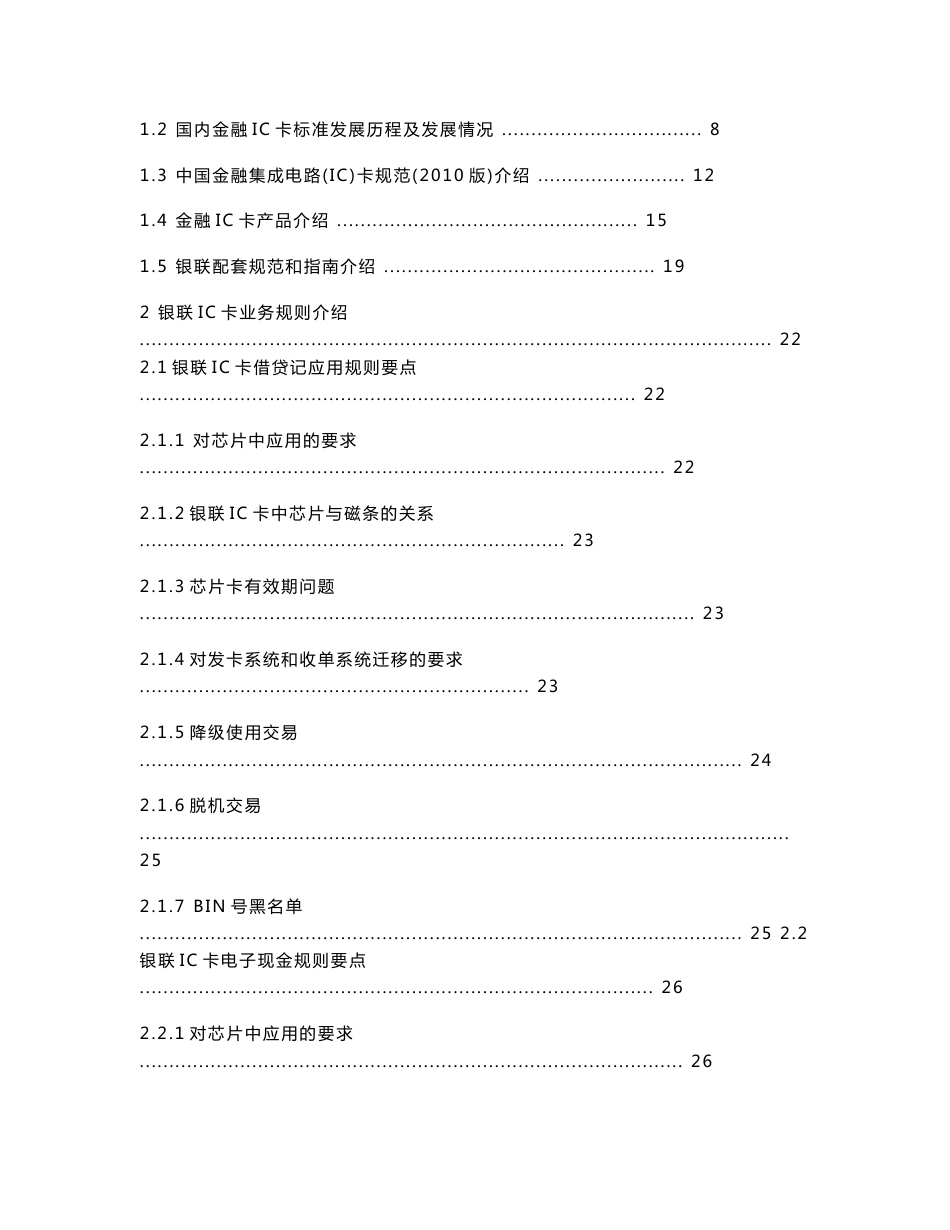 银联IC卡业务、技术指导手册V1[1].0_第2页