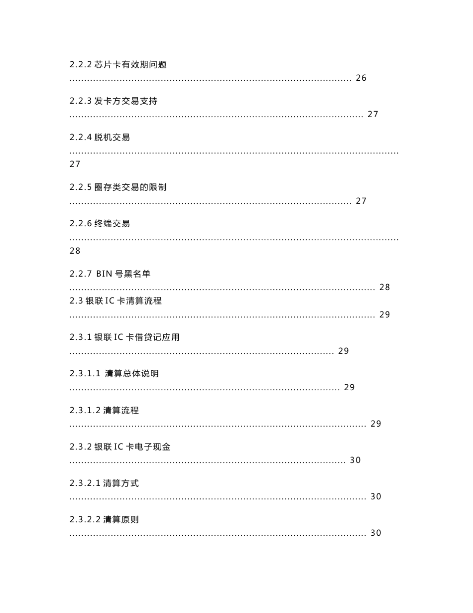 银联IC卡业务、技术指导手册V1[1].0_第3页