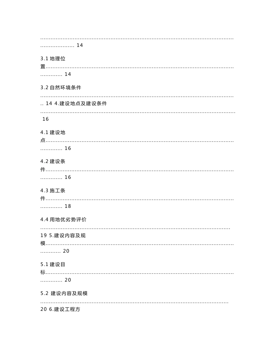 乡村旅游示范区公共服务设施建设项目可行性研究报告_第2页