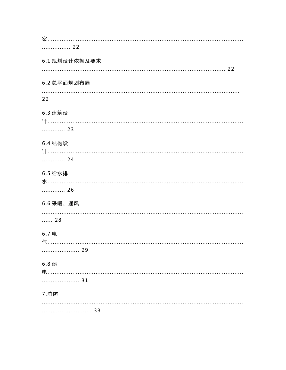 乡村旅游示范区公共服务设施建设项目可行性研究报告_第3页