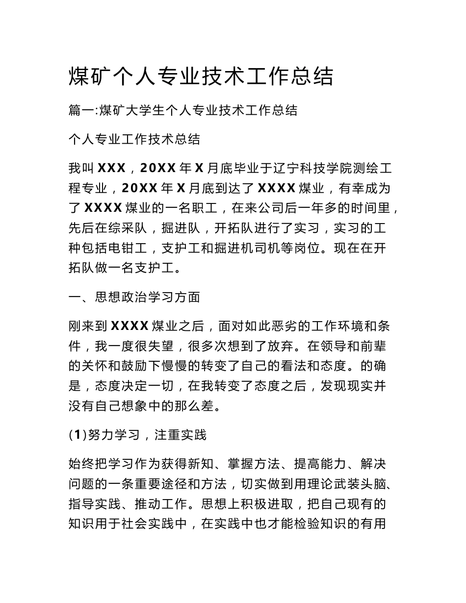 煤矿个人专业技术工作总结_第1页