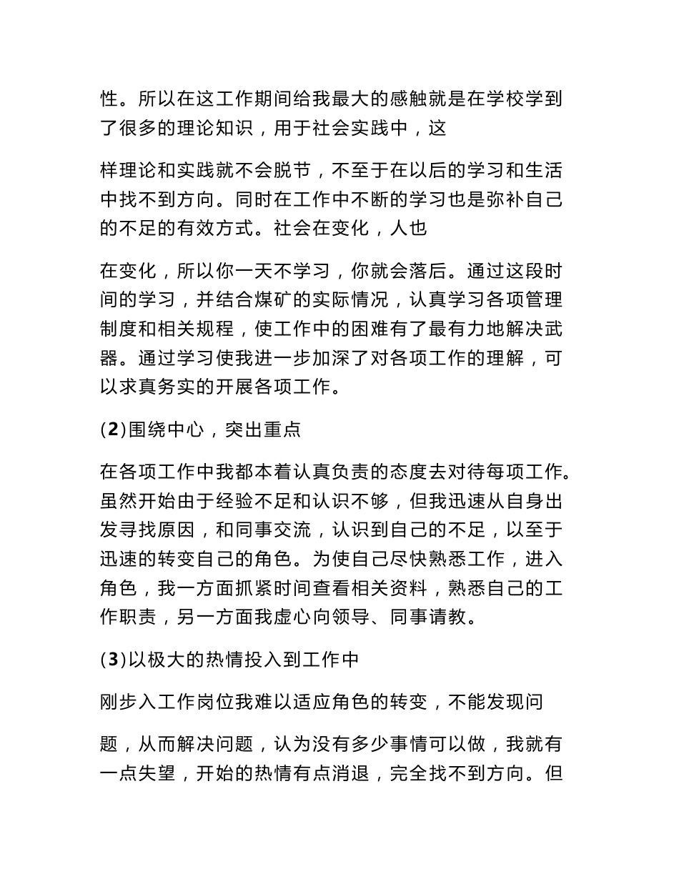 煤矿个人专业技术工作总结_第2页