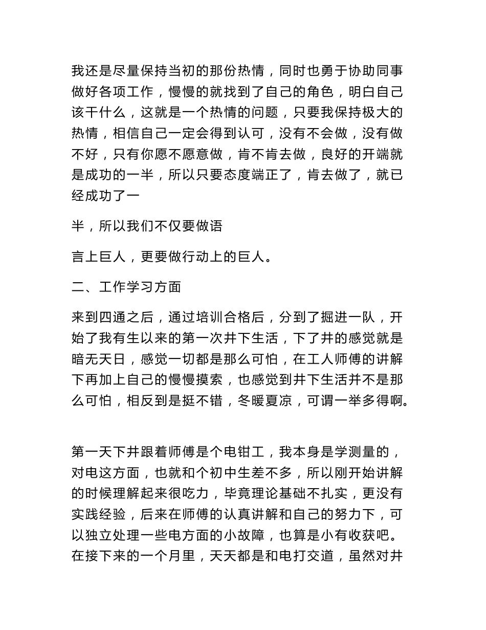 煤矿个人专业技术工作总结_第3页