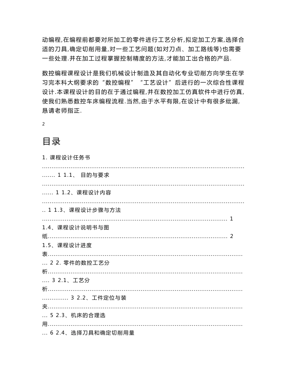 数控技术课程设计说明书[优秀]_第2页