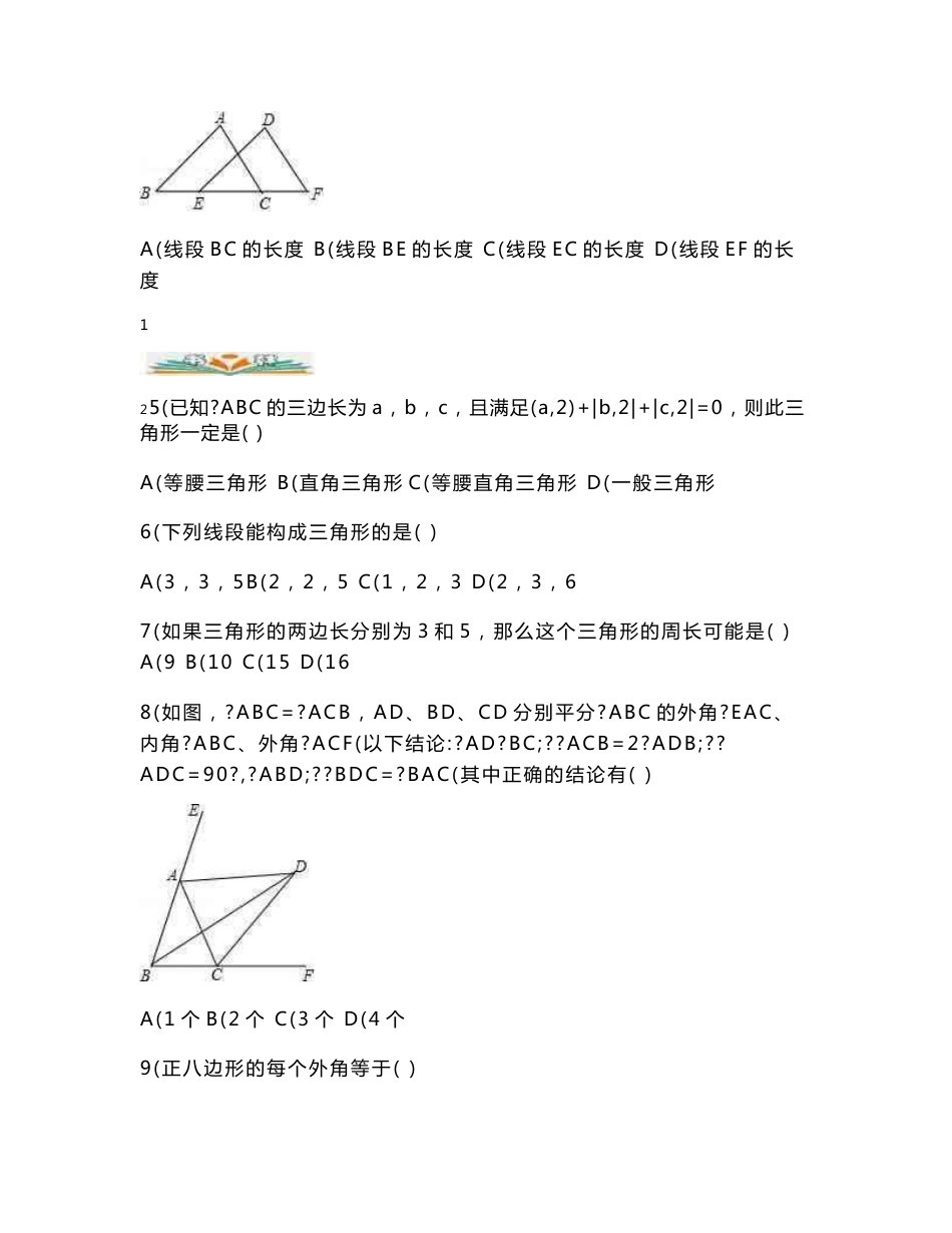 苏科版七年级数学下册全套单元试卷含答案（共2套）_第2页