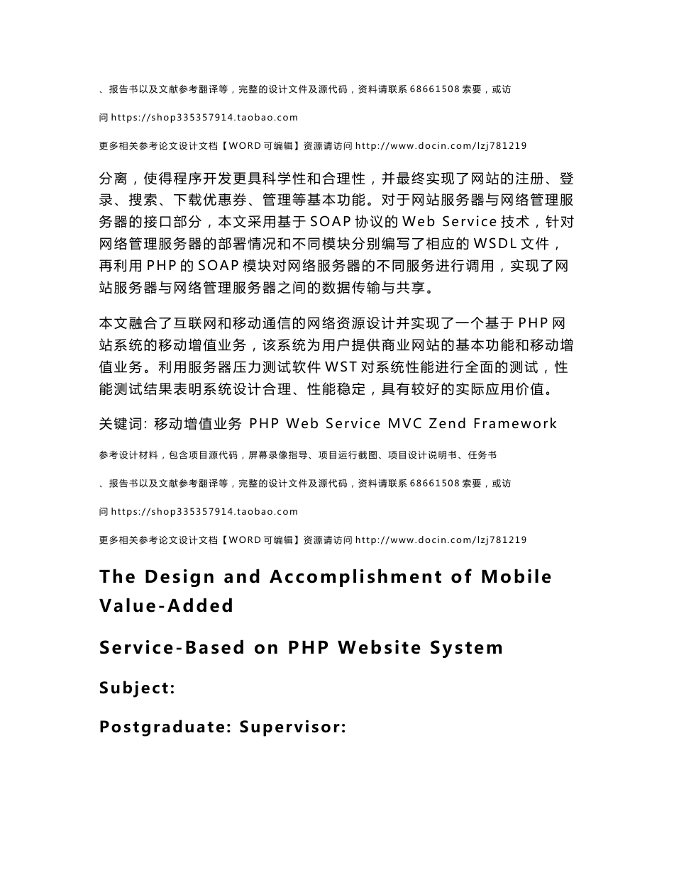 基于PHP网站系统的移动增值业务的设计与实现_第2页