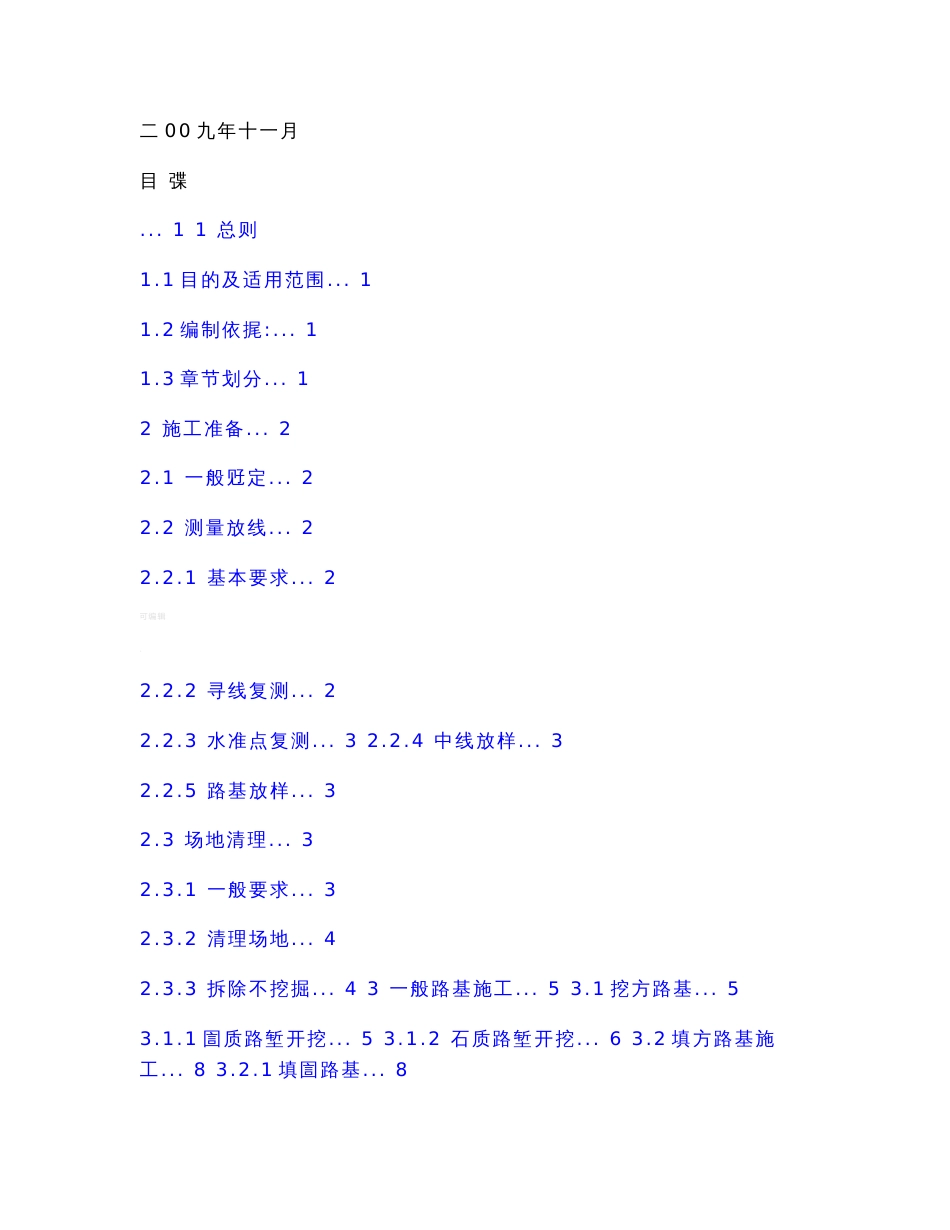 福建高速公路施工标准化指南(路基)_第2页