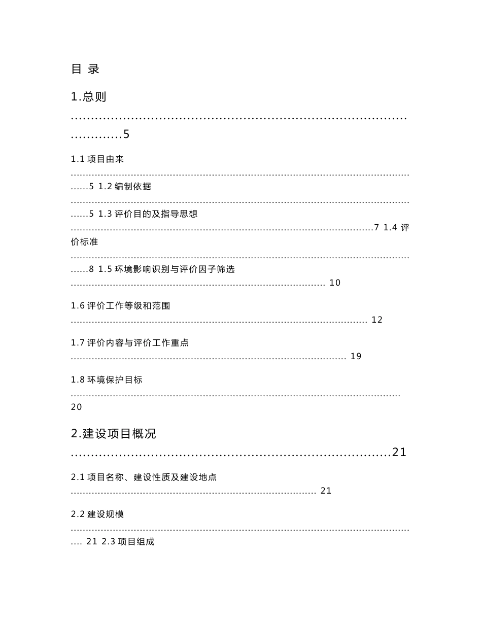 环境影响评价报告公示：200ta氨甲苯酸建设工程环评报告_第1页