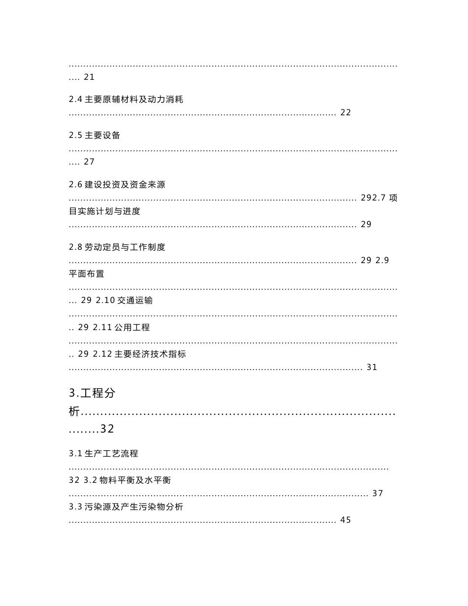 环境影响评价报告公示：200ta氨甲苯酸建设工程环评报告_第2页