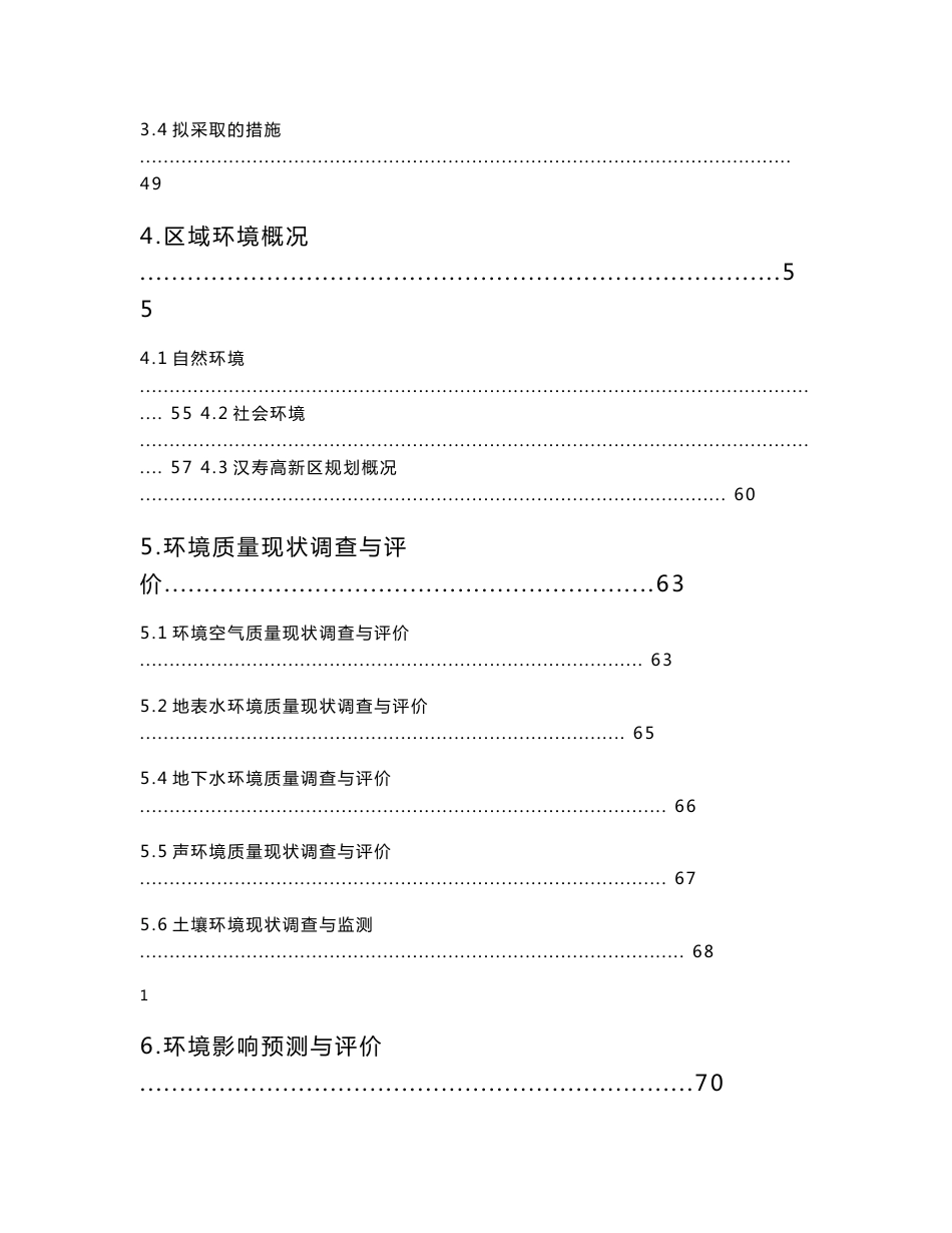 环境影响评价报告公示：200ta氨甲苯酸建设工程环评报告_第3页