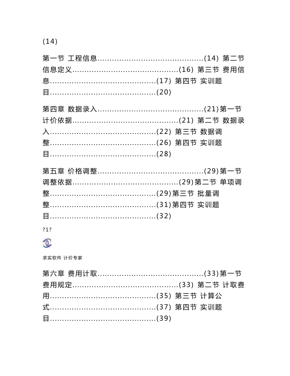 吉林省求实计价专家软件使用手册_第2页