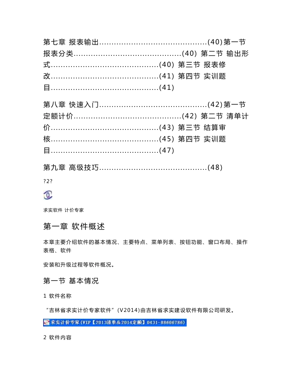 吉林省求实计价专家软件使用手册_第3页