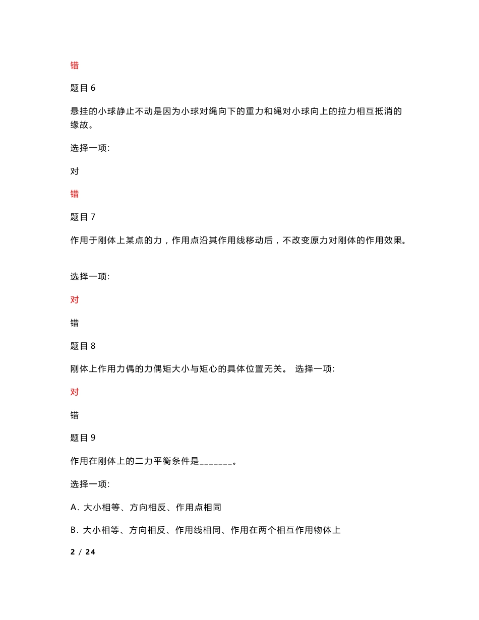 (更新版)国家开放大学电大专科《机械设计基础》机考网考形考网络题库及答案_第3页