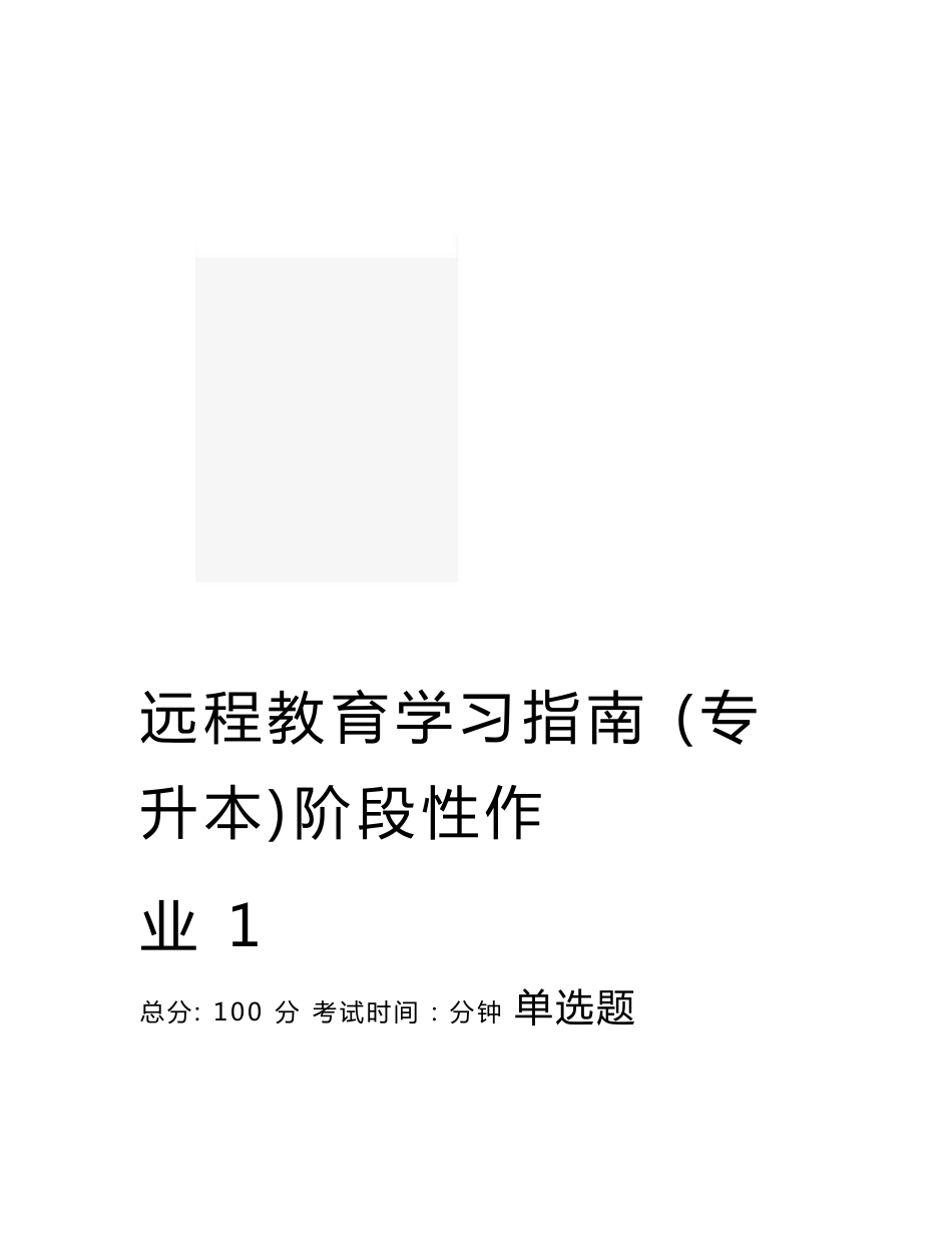 中国地质大学机考地大机考远程教育学习指南答案_第1页