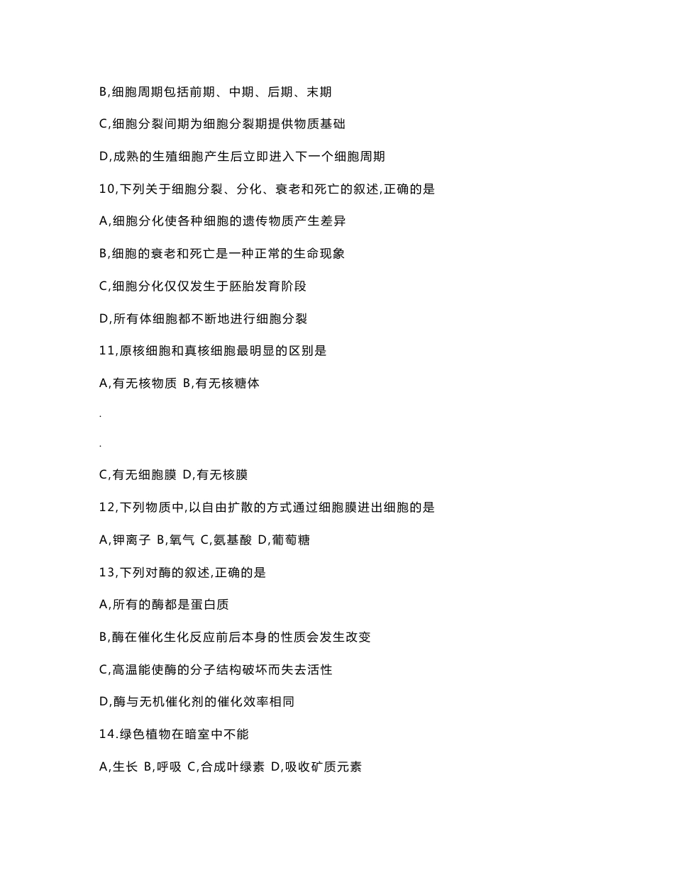 高中生物会考试卷及答案汇总-十套试卷_第2页