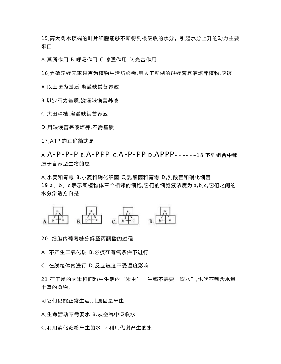 高中生物会考试卷及答案汇总-十套试卷_第3页
