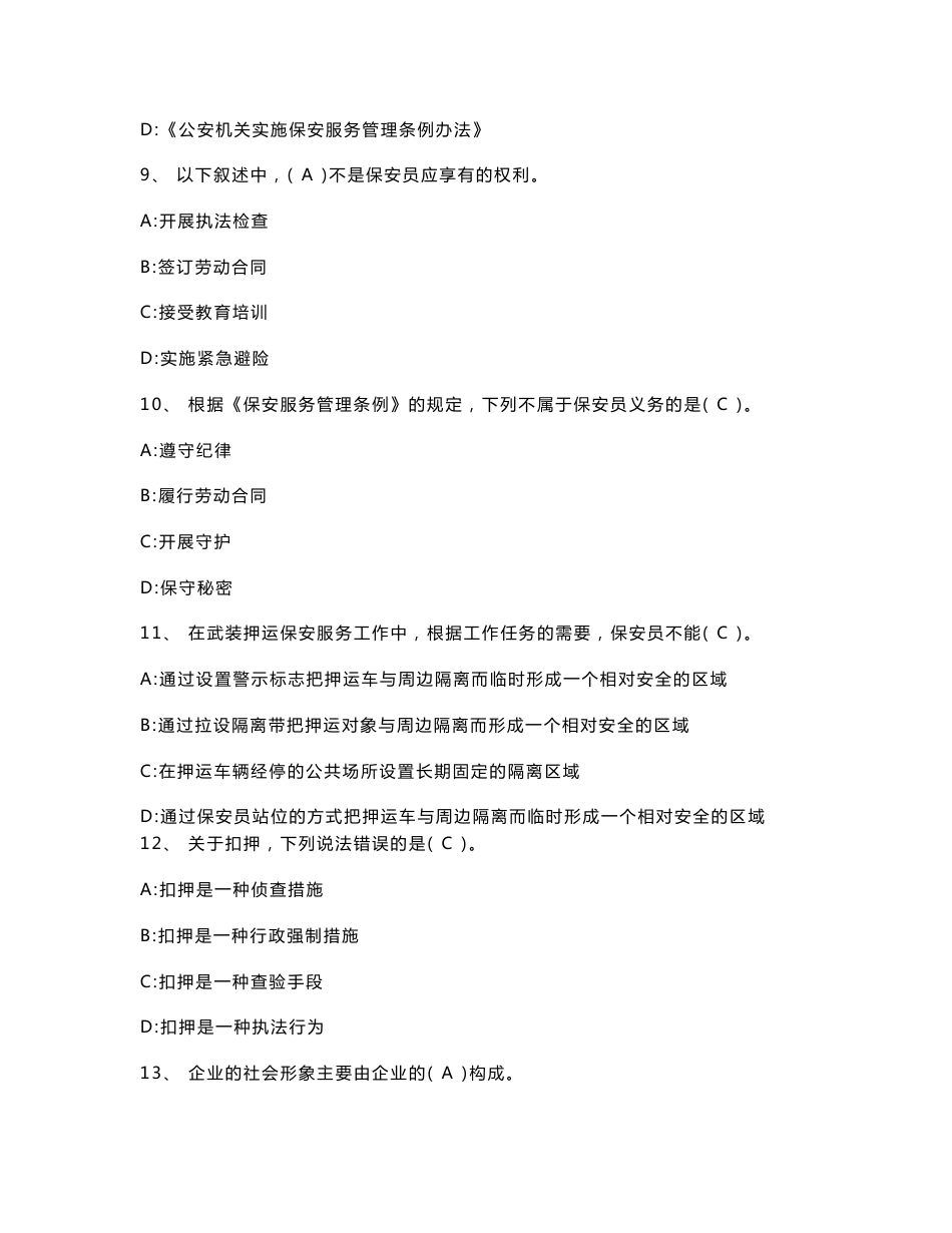 模拟试卷二-扬州保安服务信息网_第3页