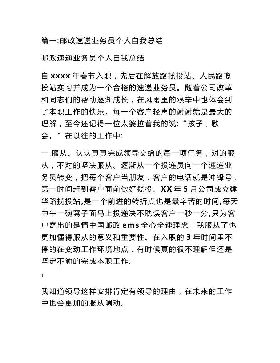 邮政速递物流营销员个人工作总结_第1页