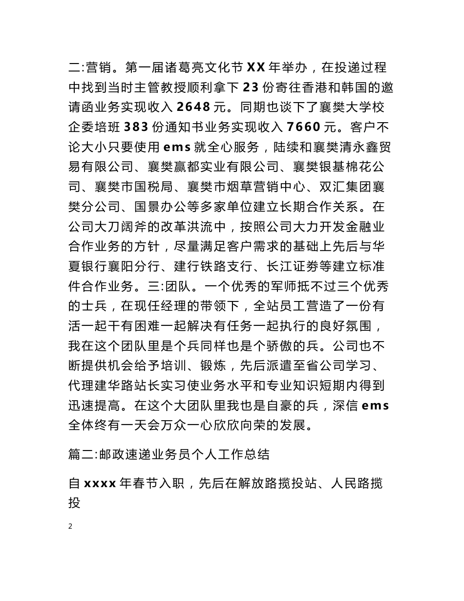 邮政速递物流营销员个人工作总结_第2页