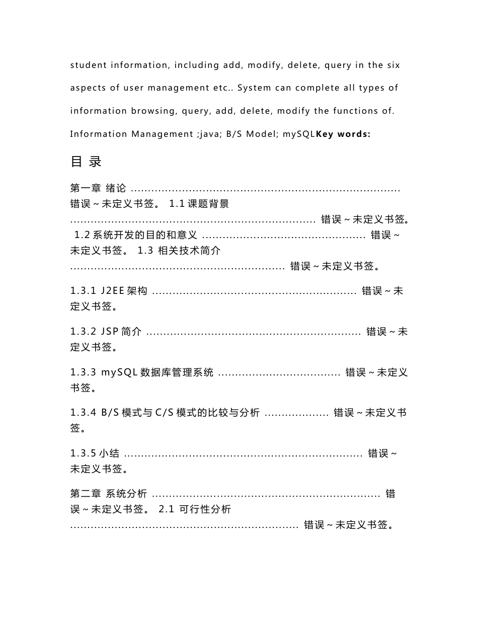 基于Java的学生成绩管理系统设计与实现毕业论文_第2页