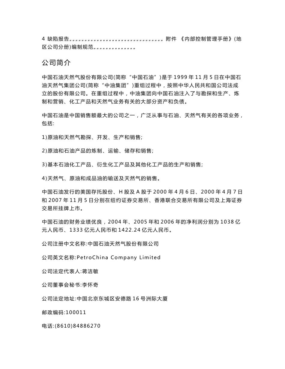 2016年最新内部控制管理手册（中国石油天然气股份有限公司）_第2页