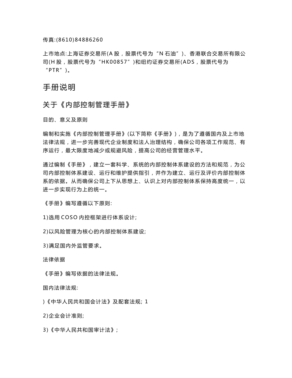 2016年最新内部控制管理手册（中国石油天然气股份有限公司）_第3页