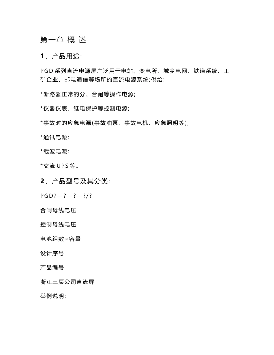 PGD系列直流电源屏使用说明书_第1页